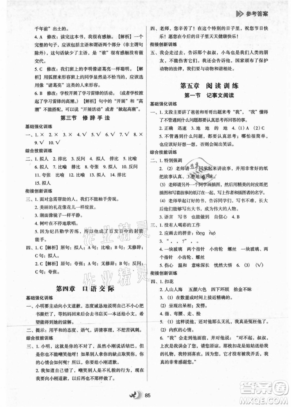 河北教育出版社2021小學升年級銜接教材3升4年級語文答案