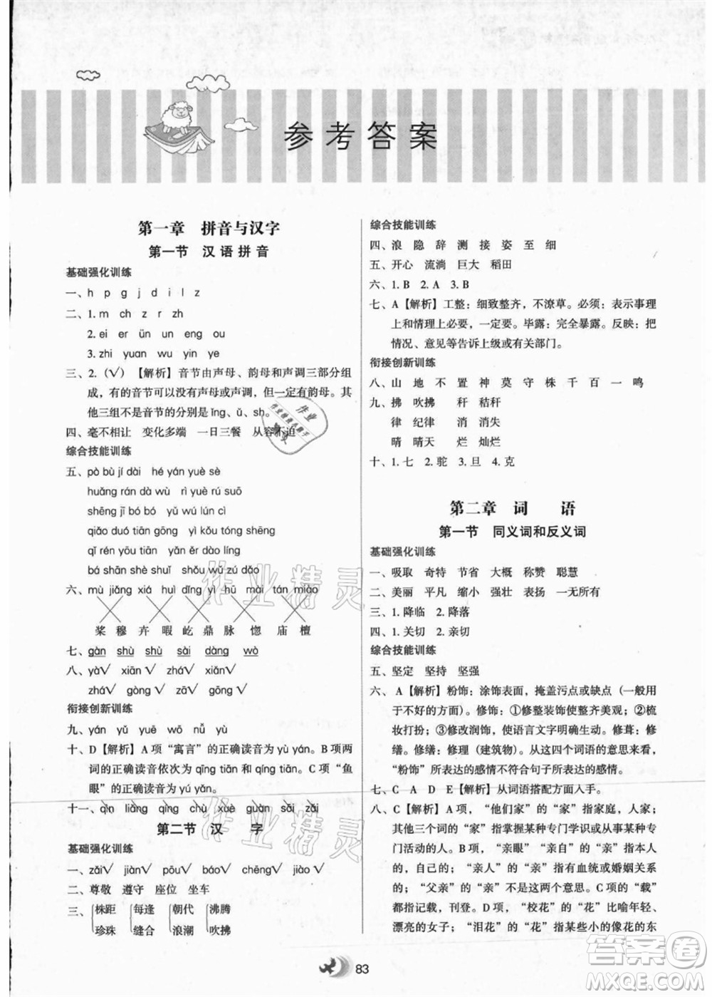 河北教育出版社2021小學升年級銜接教材3升4年級語文答案