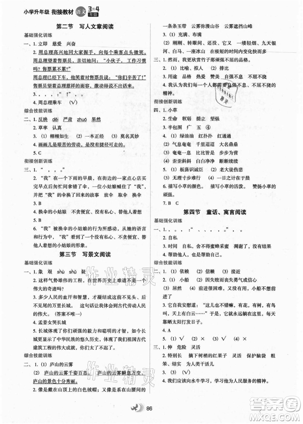 河北教育出版社2021小學升年級銜接教材3升4年級語文答案
