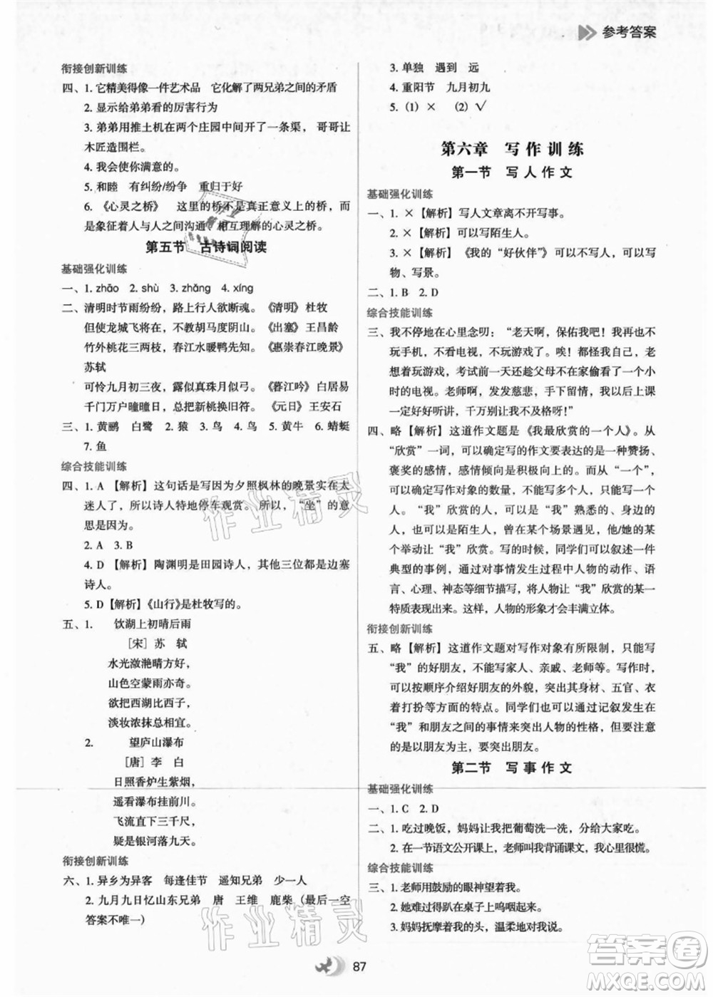 河北教育出版社2021小學升年級銜接教材3升4年級語文答案