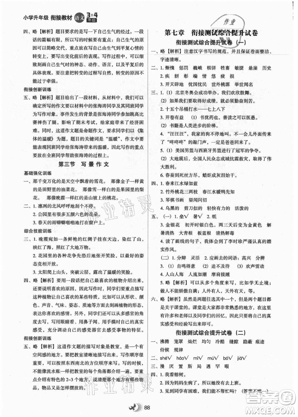 河北教育出版社2021小學升年級銜接教材3升4年級語文答案