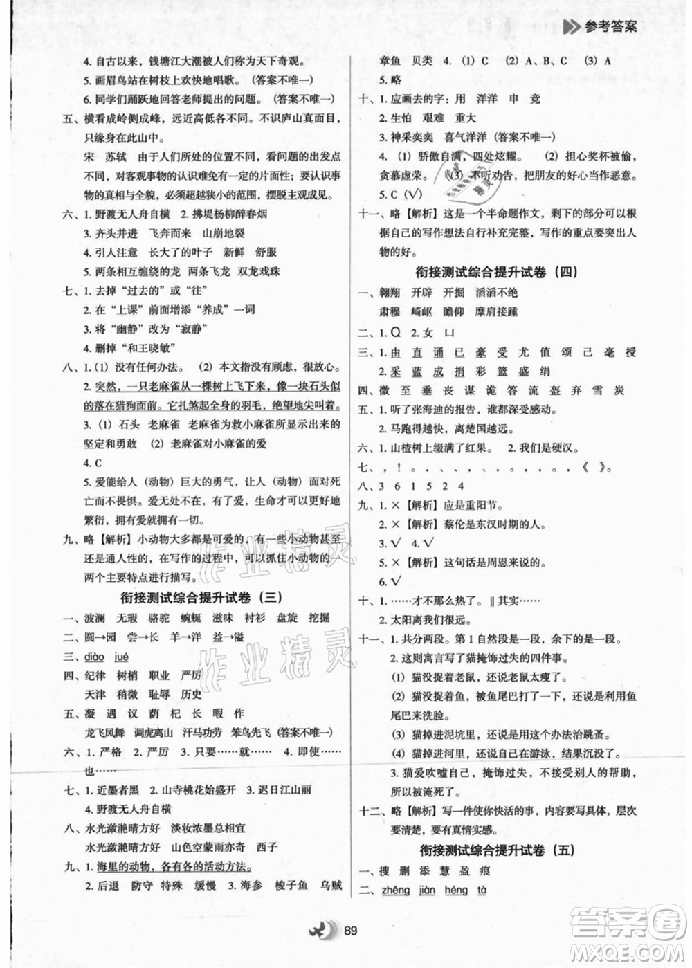 河北教育出版社2021小學升年級銜接教材3升4年級語文答案