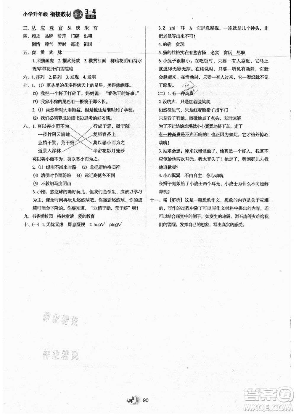 河北教育出版社2021小學升年級銜接教材3升4年級語文答案