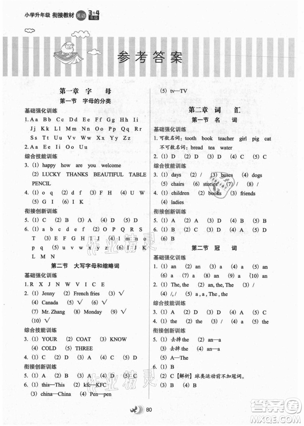 河北教育出版社2021小學(xué)升年級(jí)銜接教材3升4年級(jí)英語(yǔ)答案