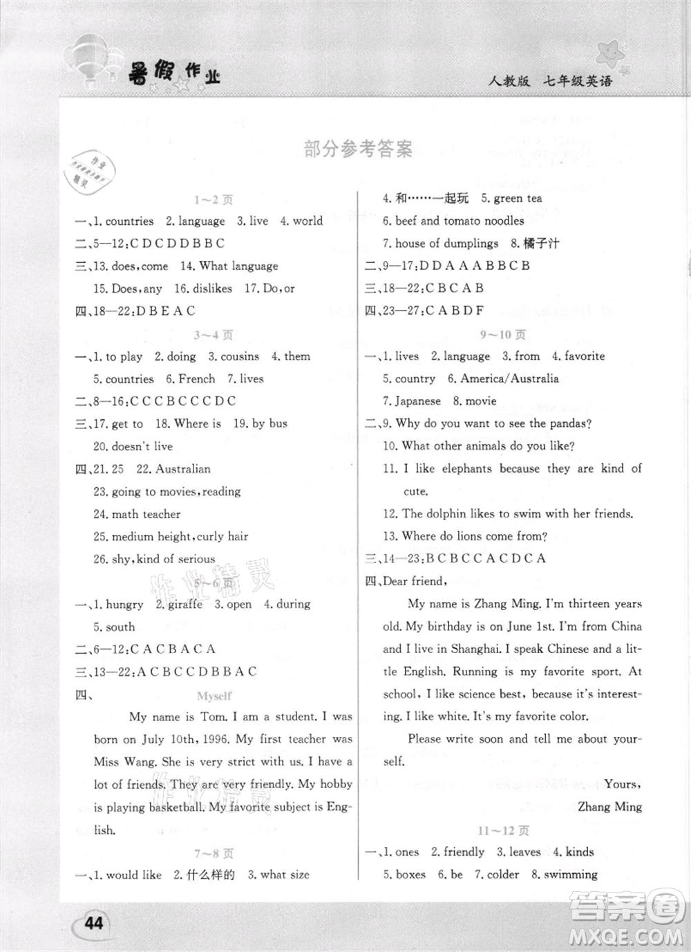 中原農(nóng)民出版社2021新銳圖書(shū)假期園地暑假作業(yè)七年級(jí)英語(yǔ)人教版參考答案