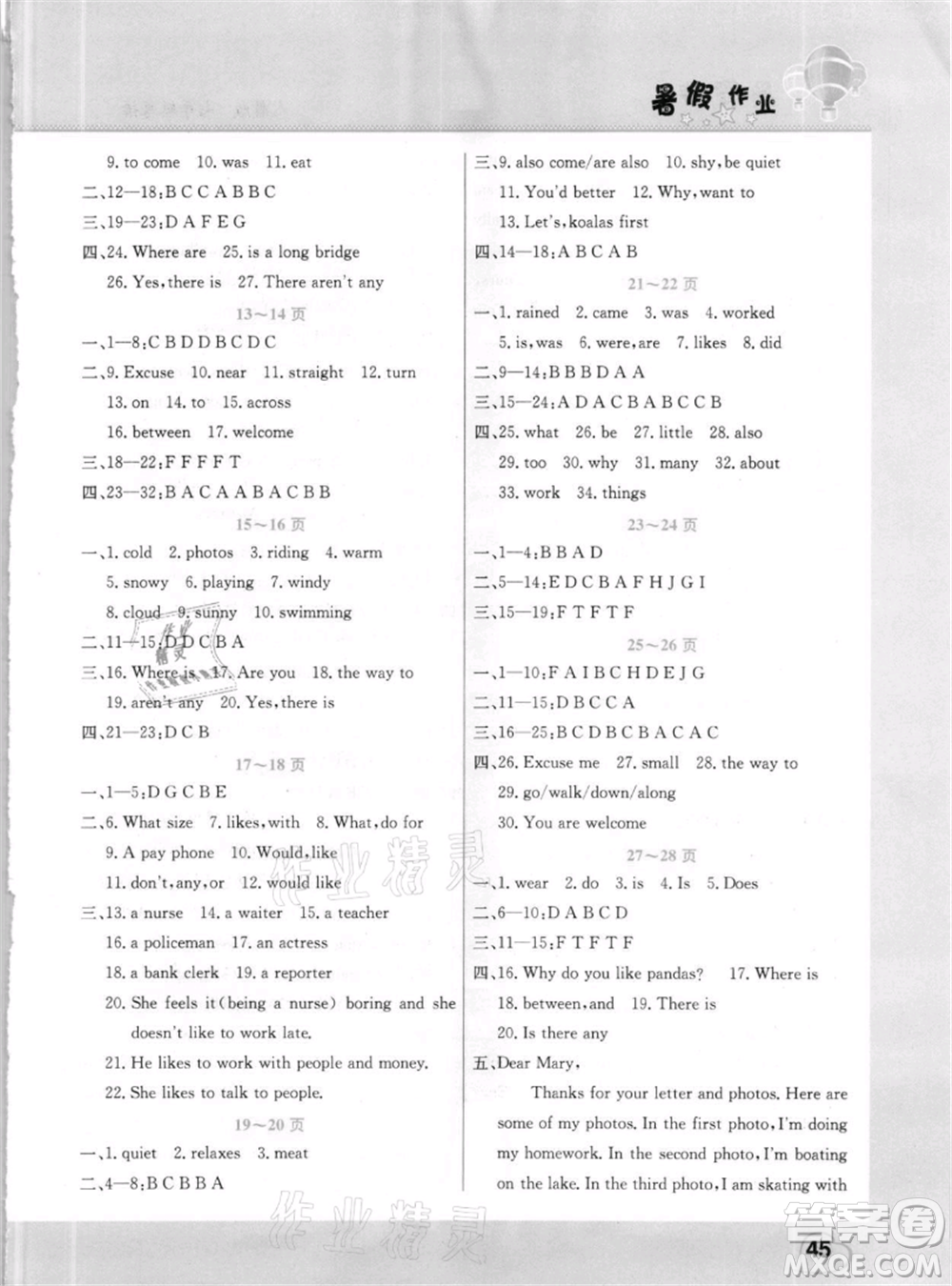 中原農(nóng)民出版社2021新銳圖書(shū)假期園地暑假作業(yè)七年級(jí)英語(yǔ)人教版參考答案