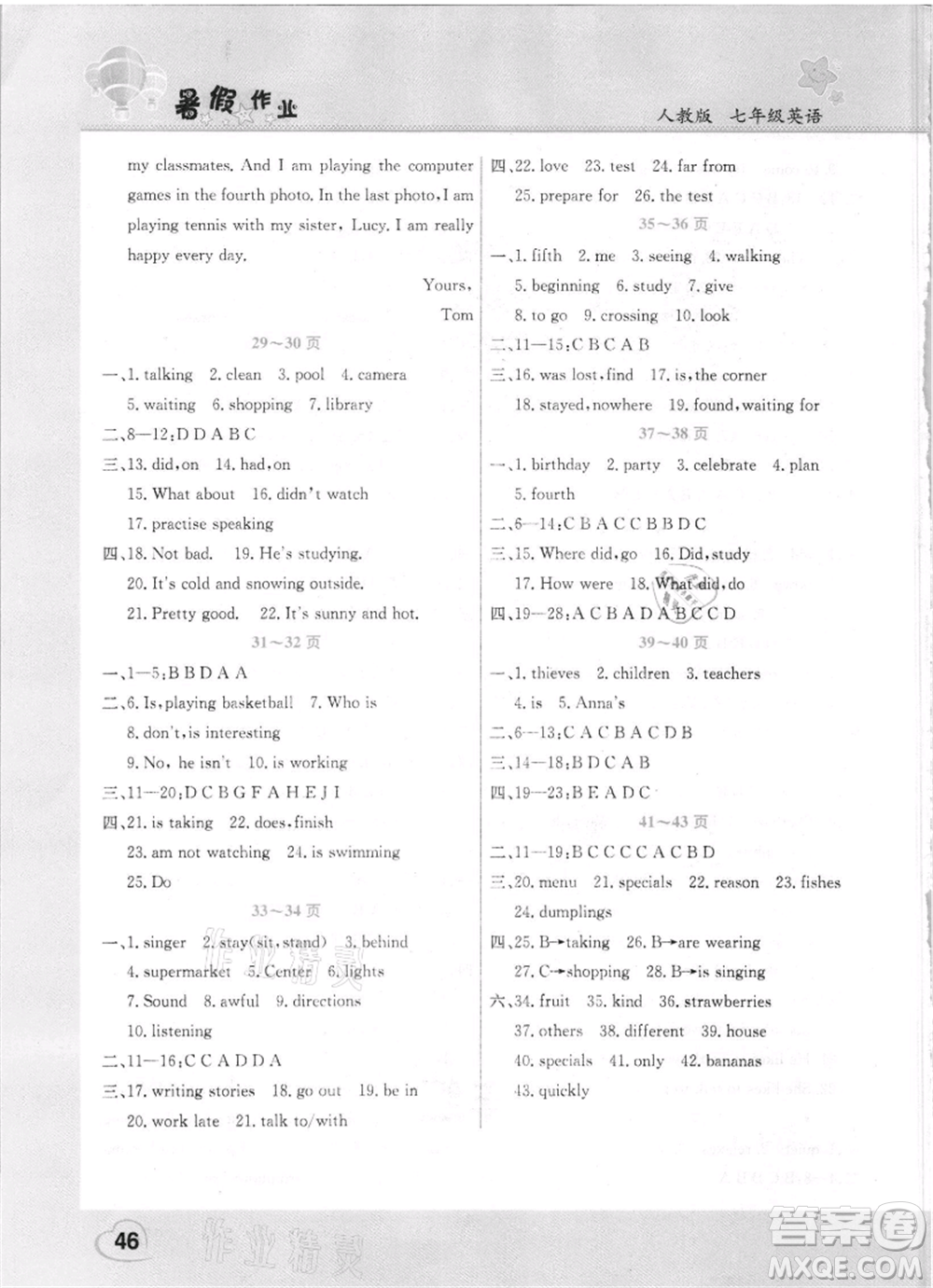 中原農(nóng)民出版社2021新銳圖書(shū)假期園地暑假作業(yè)七年級(jí)英語(yǔ)人教版參考答案