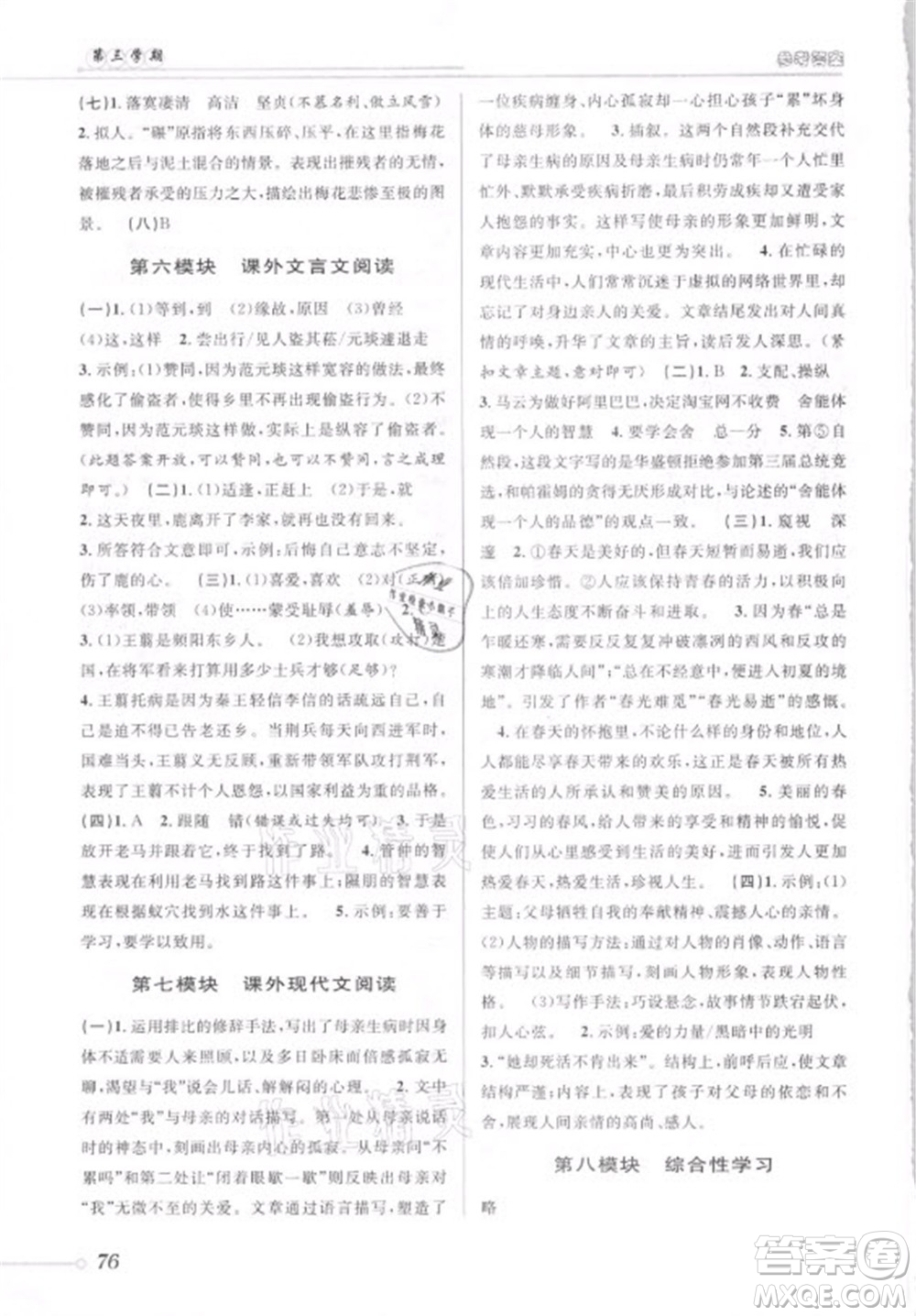 安徽人民出版社2021第三學(xué)期暑假銜接語文七年級七升八人教版答案