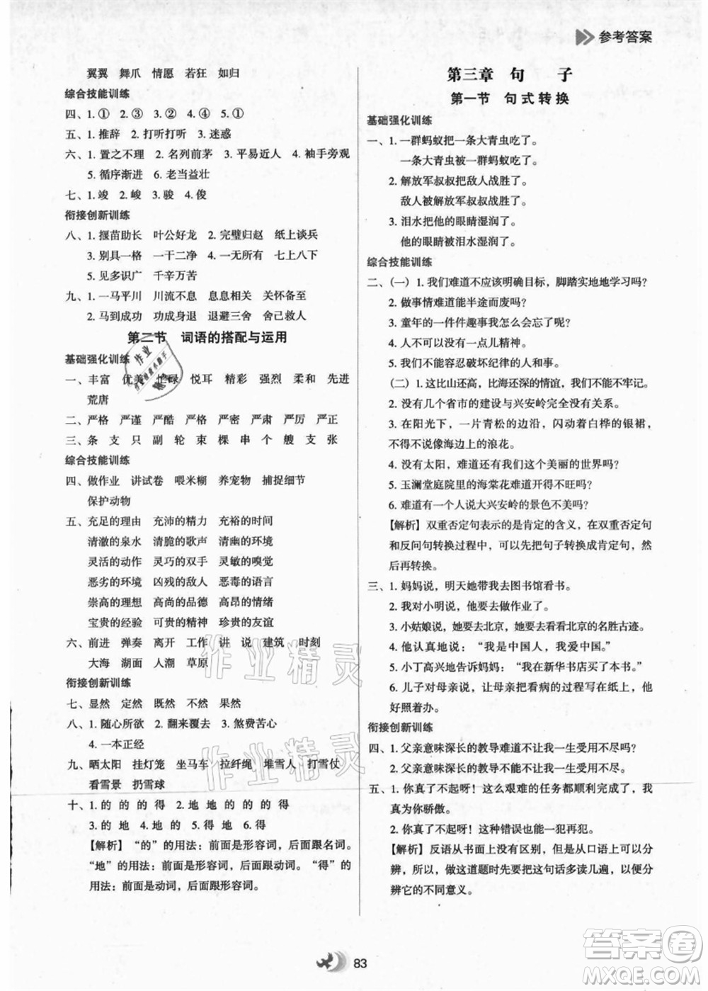 河北教育出版社2021小學(xué)升年級銜接教材4升5年級語文答案