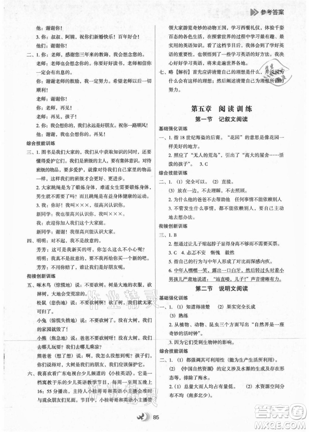 河北教育出版社2021小學(xué)升年級銜接教材4升5年級語文答案