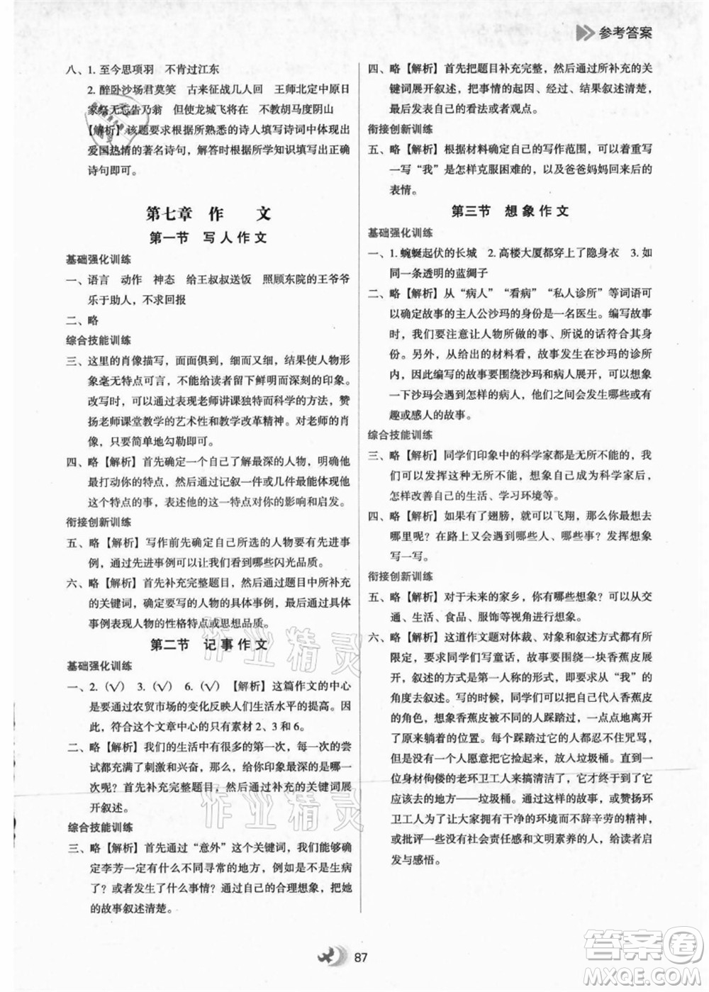 河北教育出版社2021小學(xué)升年級銜接教材4升5年級語文答案
