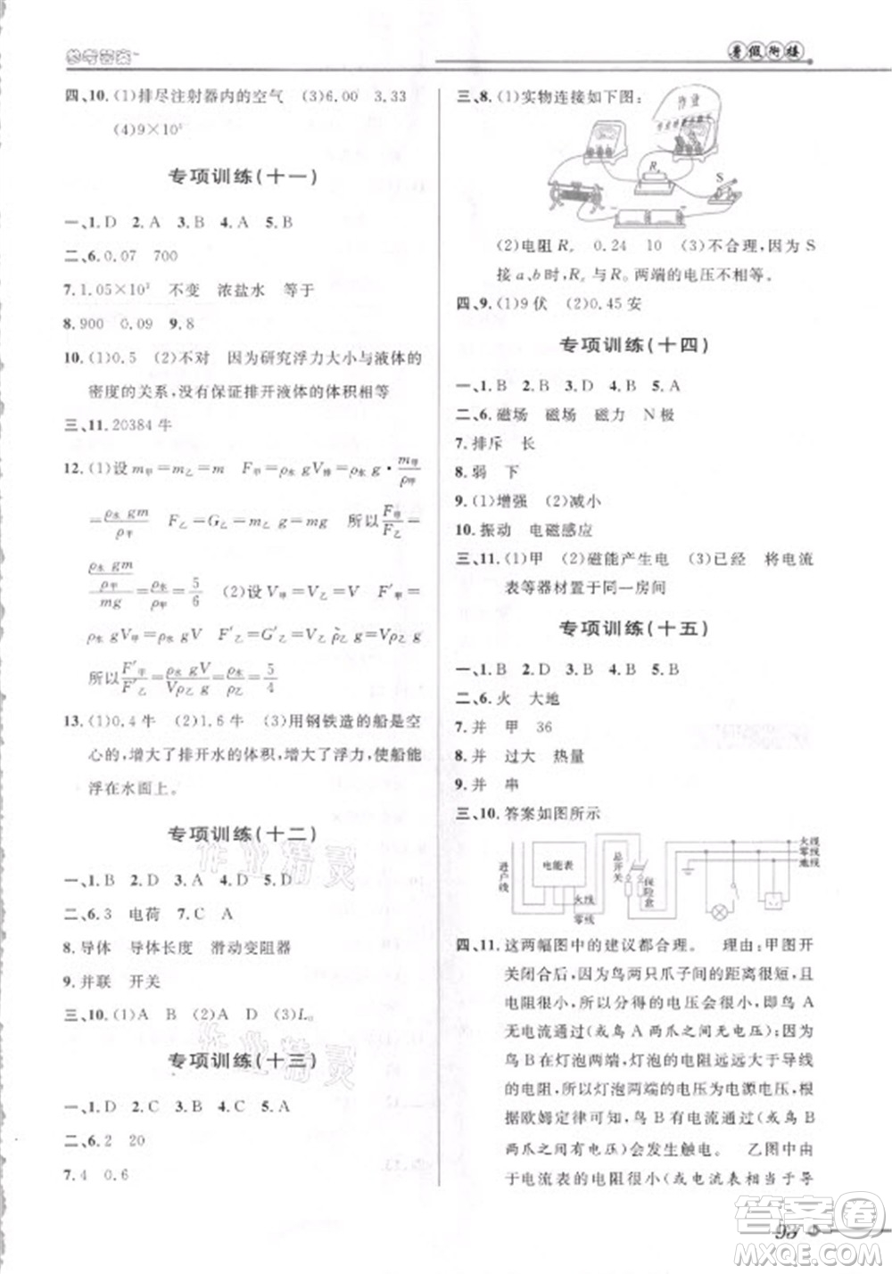 浙江科學(xué)技術(shù)出版社2021第三學(xué)期暑假銜接科學(xué)八年級八升九浙教版答案