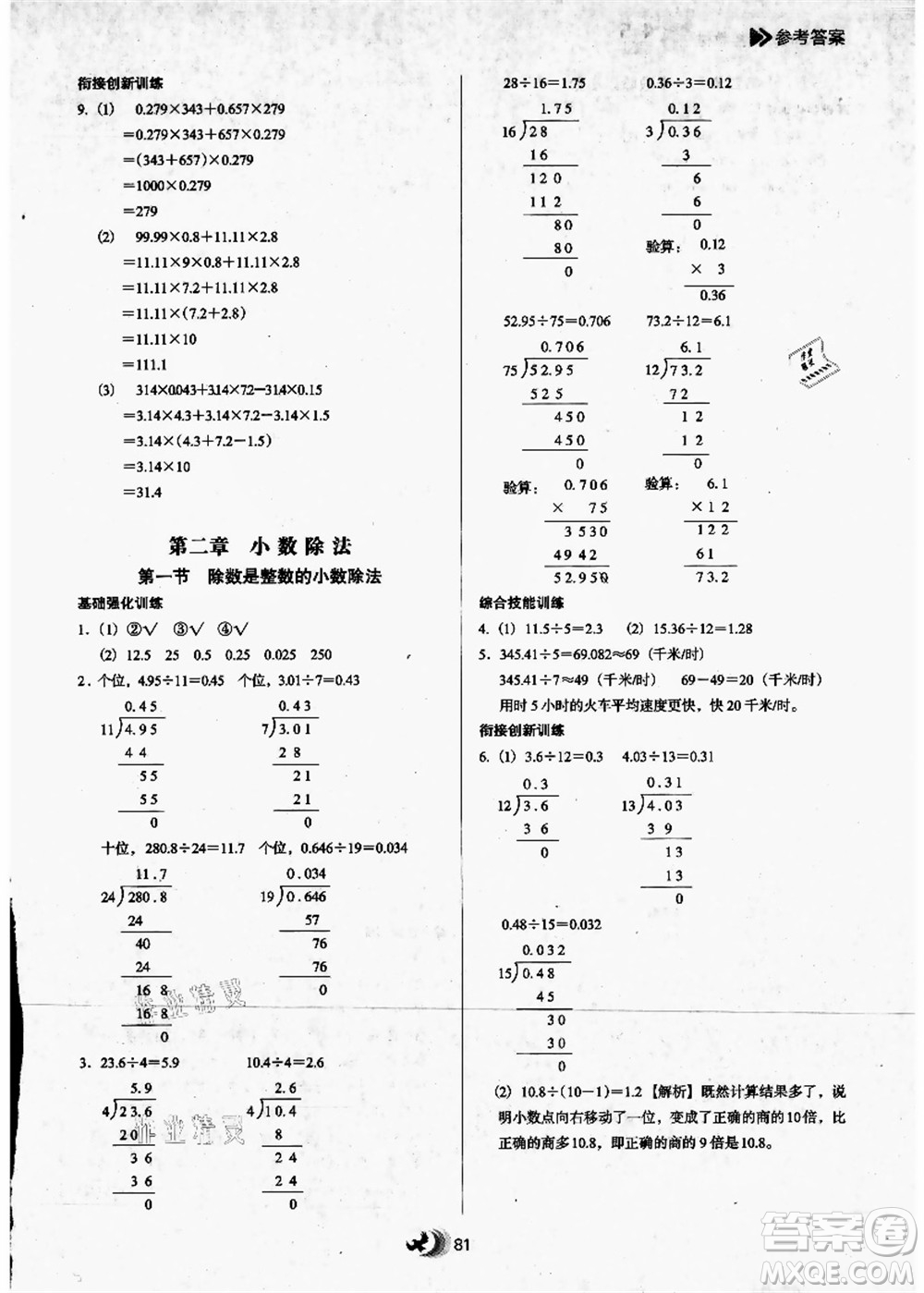 河北教育出版社2021小學(xué)升年級銜接教材4升5年級數(shù)學(xué)答案