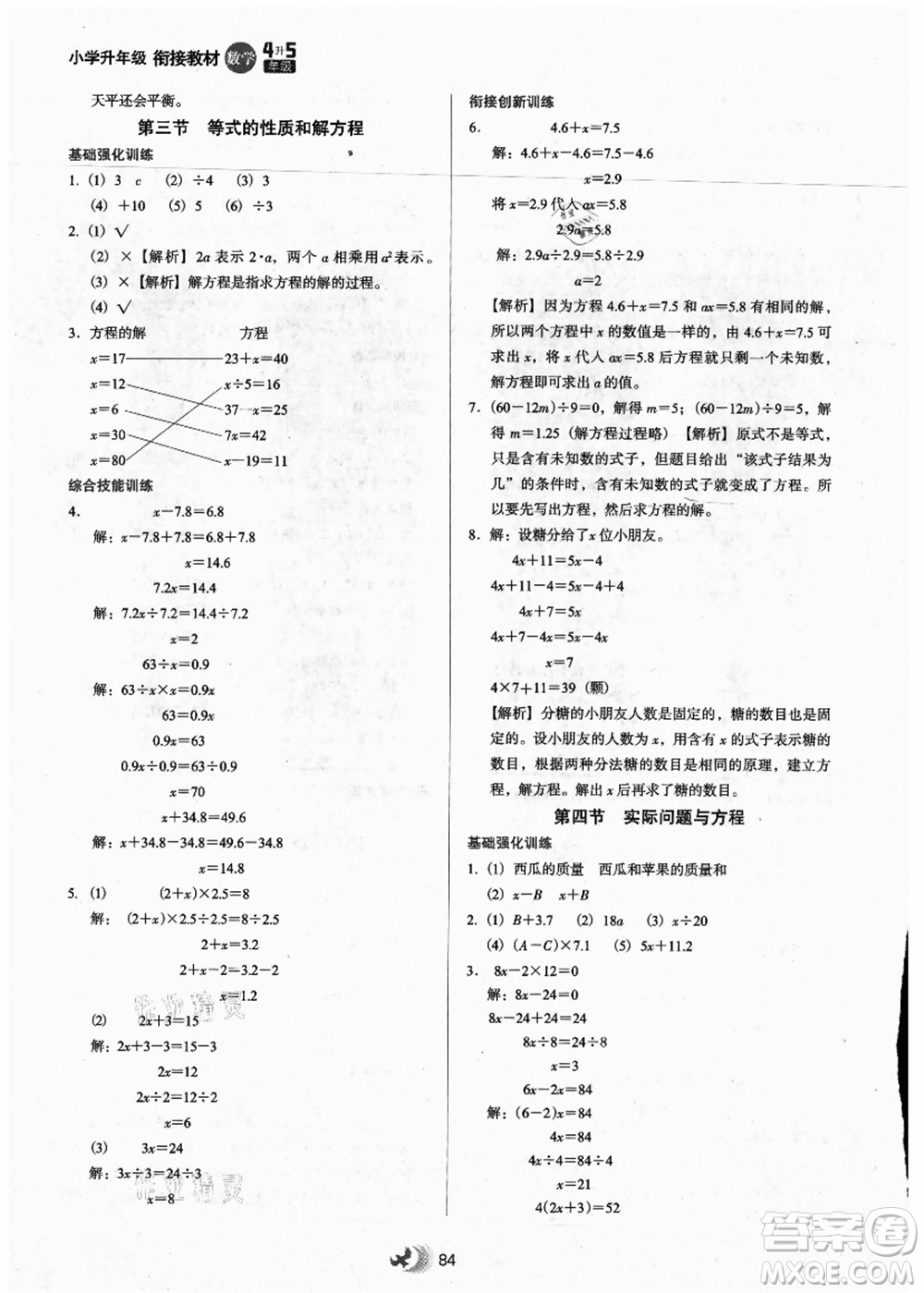 河北教育出版社2021小學(xué)升年級銜接教材4升5年級數(shù)學(xué)答案