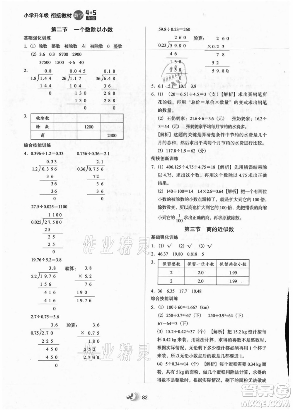 河北教育出版社2021小學(xué)升年級銜接教材4升5年級數(shù)學(xué)答案