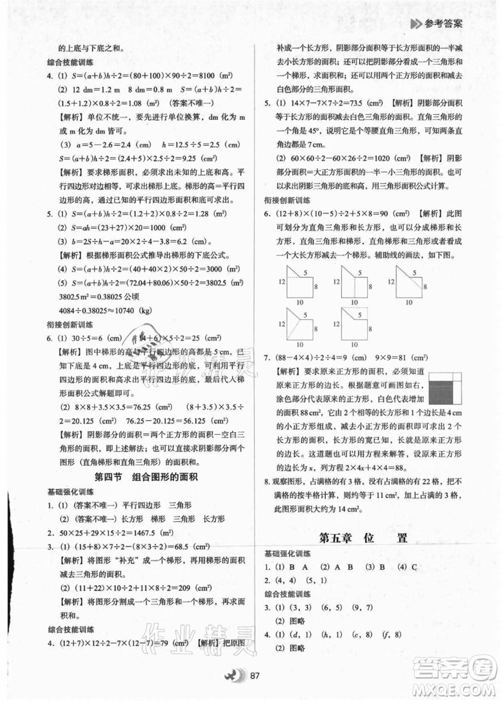河北教育出版社2021小學(xué)升年級銜接教材4升5年級數(shù)學(xué)答案