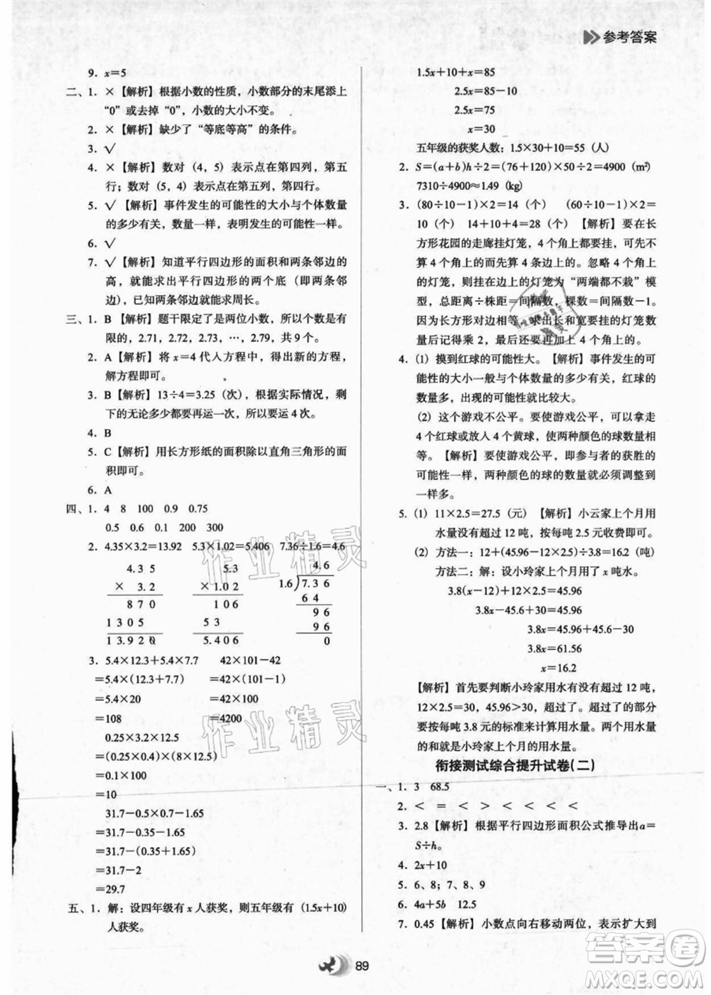 河北教育出版社2021小學(xué)升年級銜接教材4升5年級數(shù)學(xué)答案
