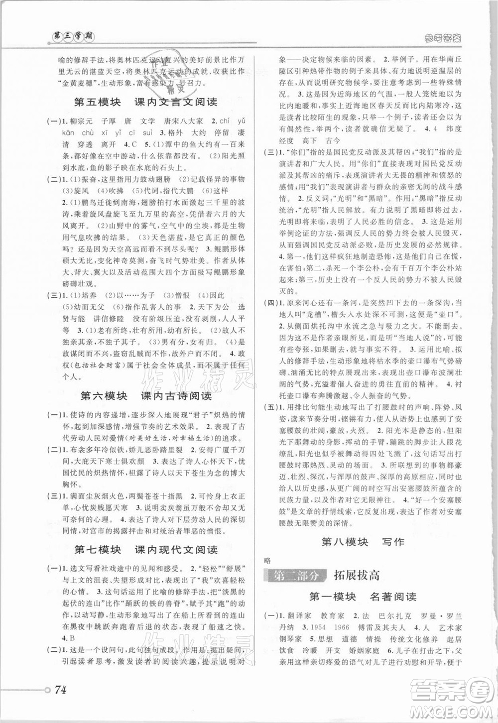  安徽人民出版社2021第三學(xué)期暑假銜接語文八年級(jí)八升九人教版答案