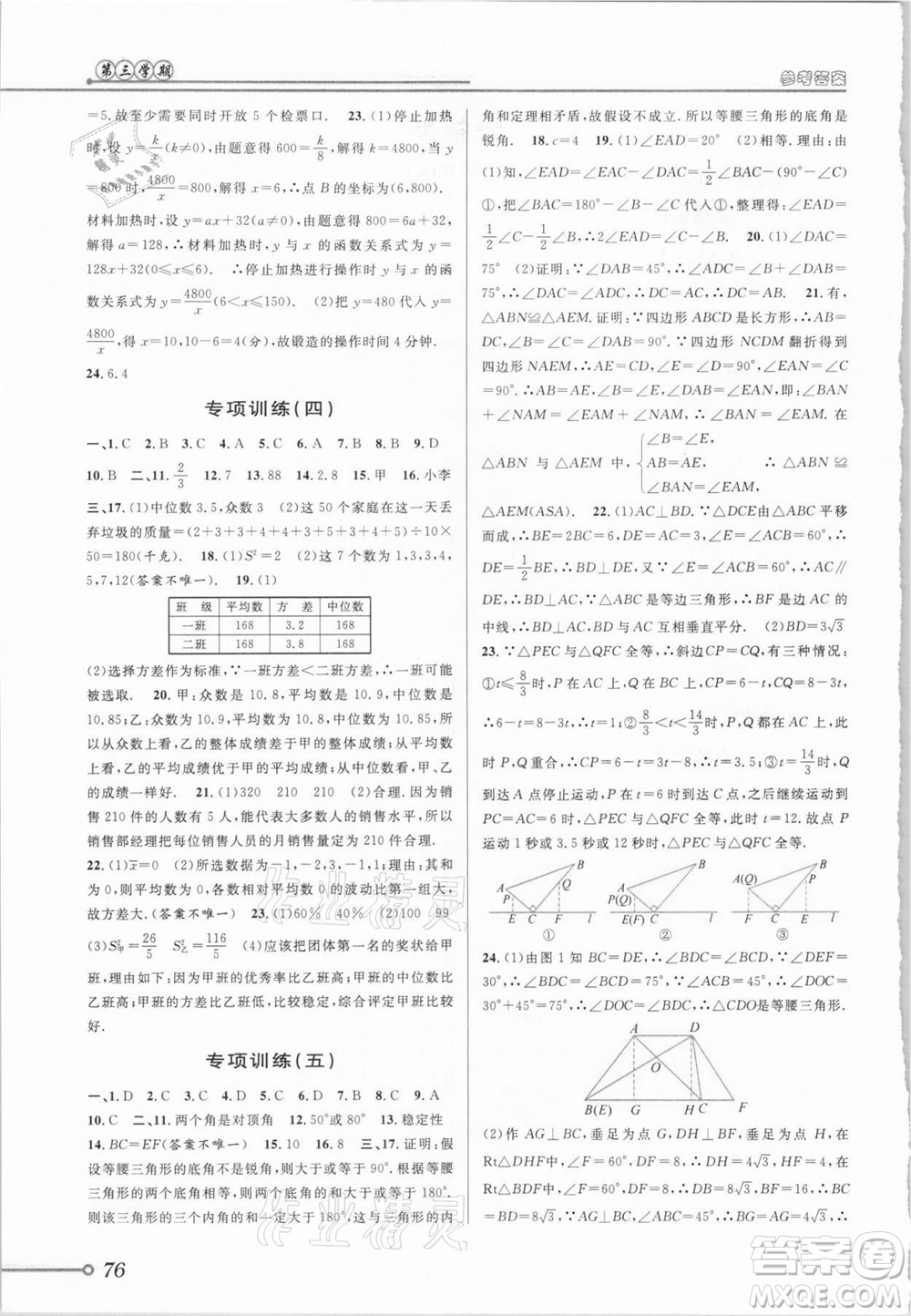 安徽人民出版社2021第三學期暑假銜接數(shù)學八年級八升九浙教版答案