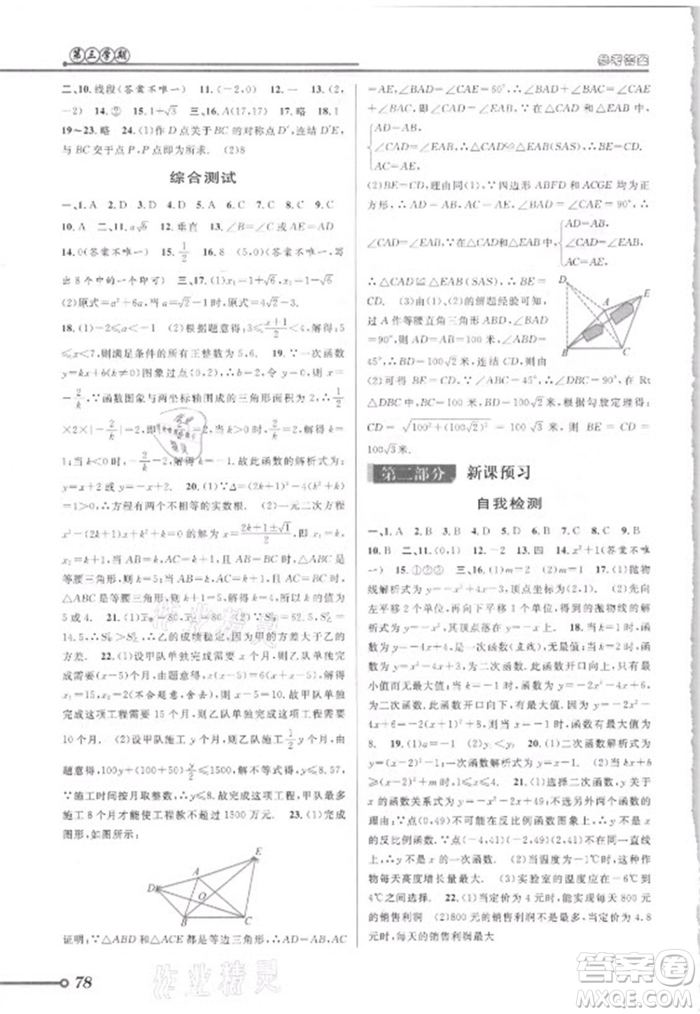 安徽人民出版社2021第三學期暑假銜接數(shù)學八年級八升九浙教版答案