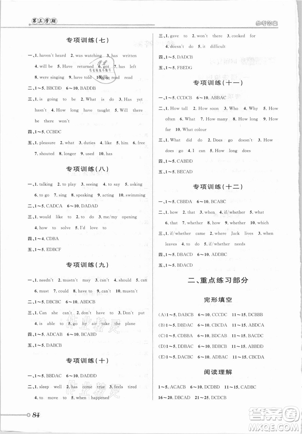 安徽人民出版社2021第三學期暑假銜接英語八年級七升八外研版答案