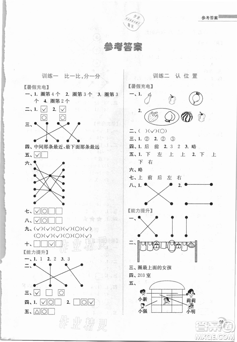 江蘇鳳凰少年兒童出版社2021小學數(shù)學暑假接力棒一升二年級江蘇版答案