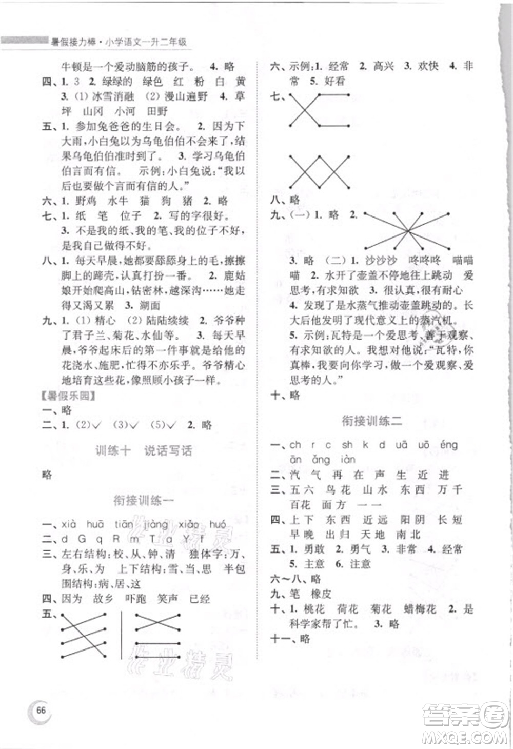 南京大學(xué)出版社2021小學(xué)語(yǔ)文暑假接力棒一升二年級(jí)人教版答案
