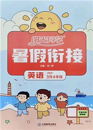 江西教育出版社2021陽光同學暑假銜接3升4年級英語PEP版答案