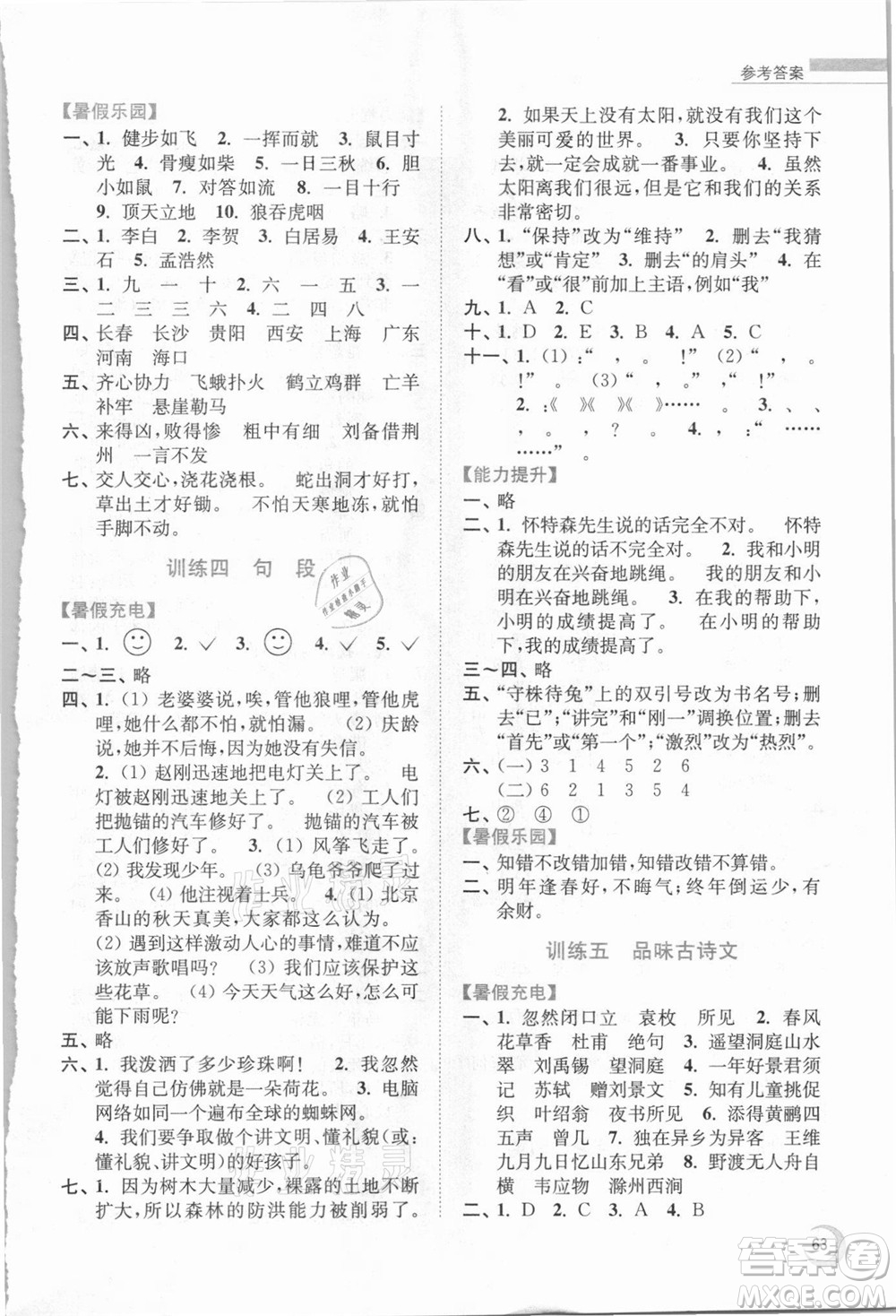 南京大學出版社2021小學語文暑假接力棒三升四年級人教版答案