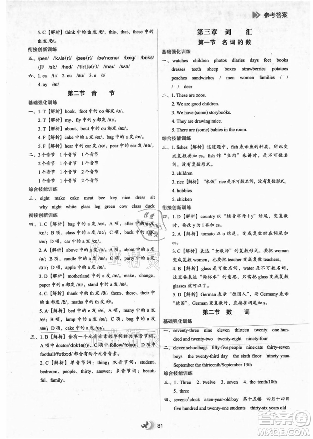 河北教育出版社2021小學(xué)升年級銜接教材4升5年級英語答案