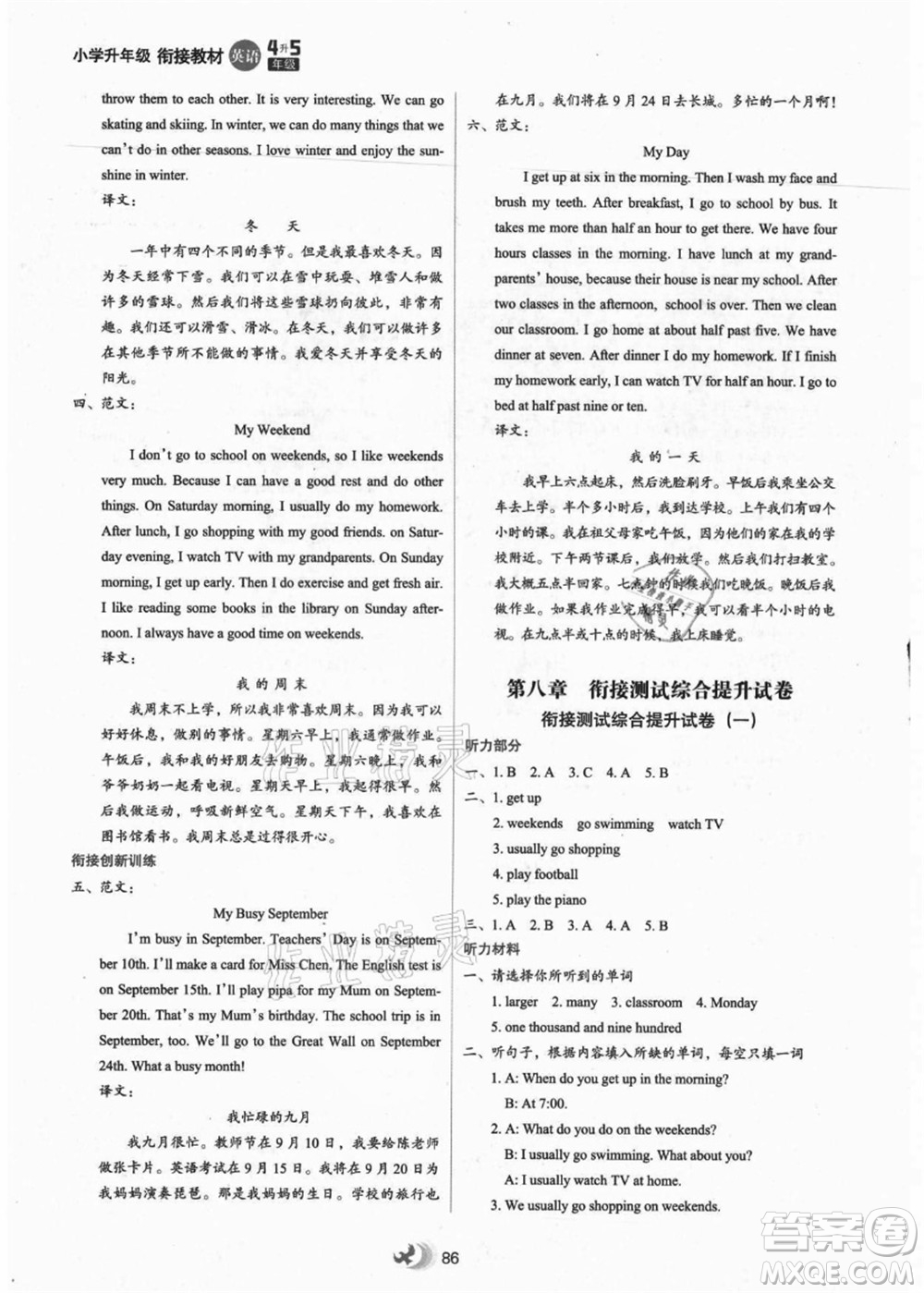 河北教育出版社2021小學(xué)升年級銜接教材4升5年級英語答案