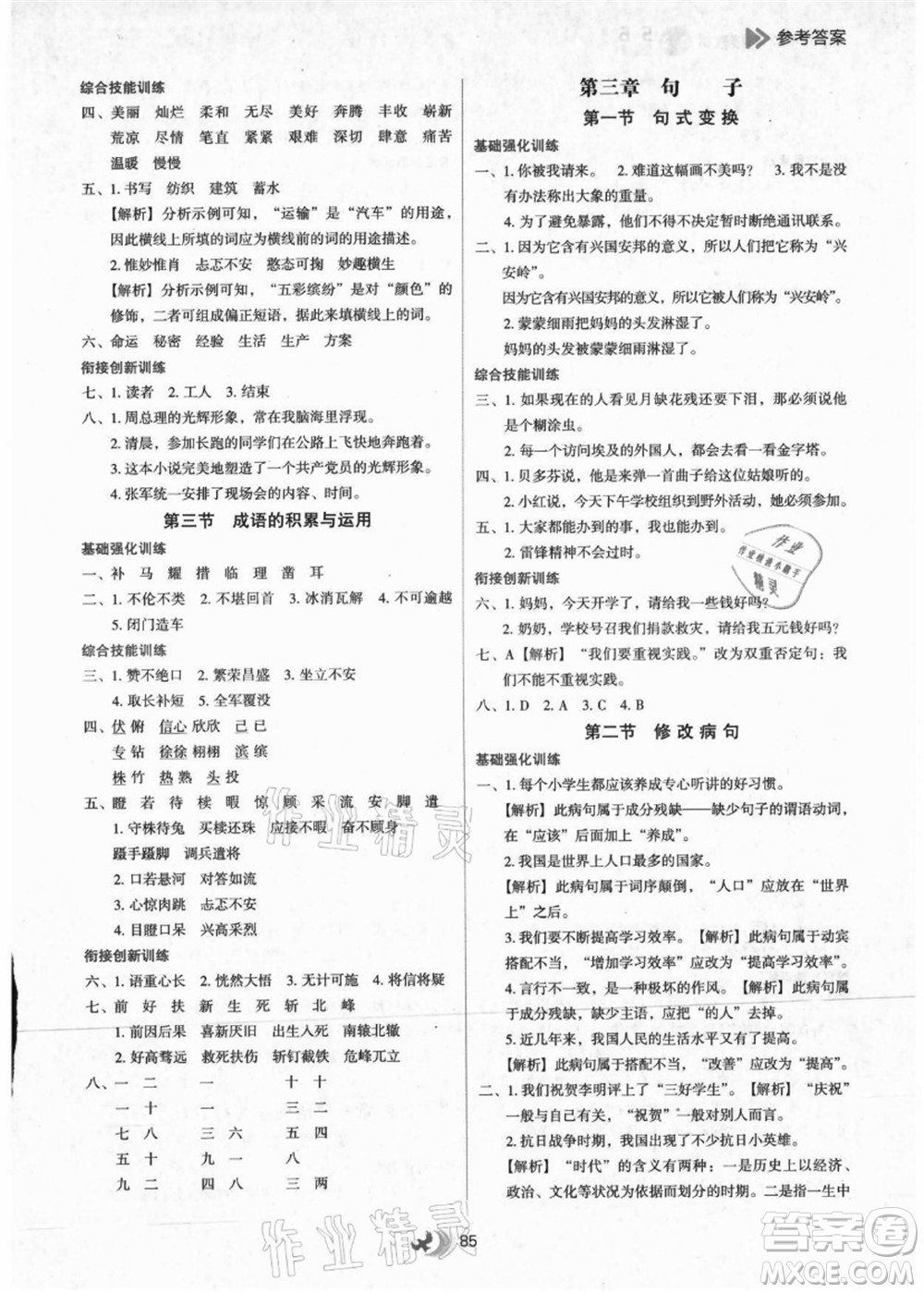 河北教育出版社2021小學升年級銜接教材5升6年級語文答案