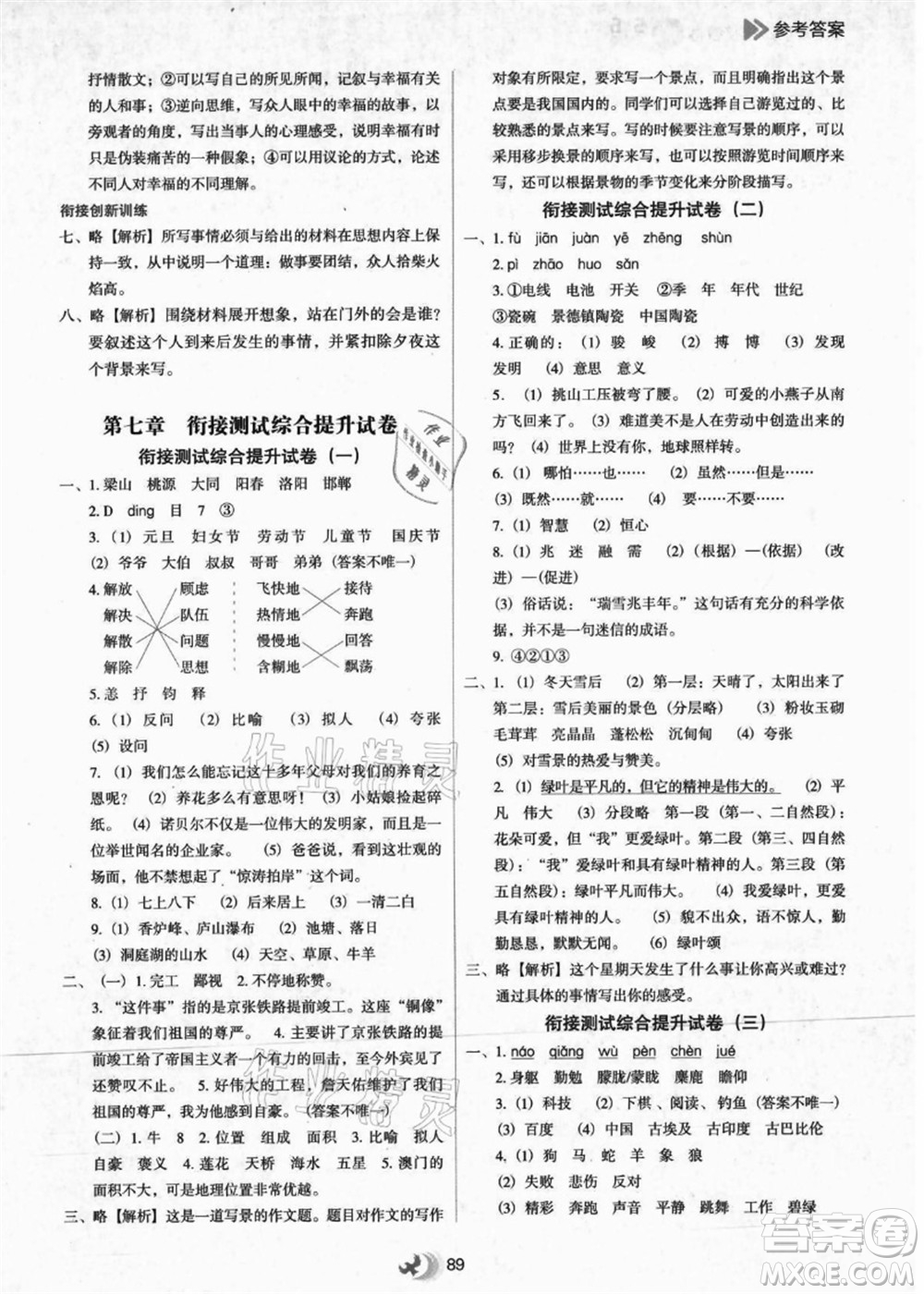 河北教育出版社2021小學升年級銜接教材5升6年級語文答案