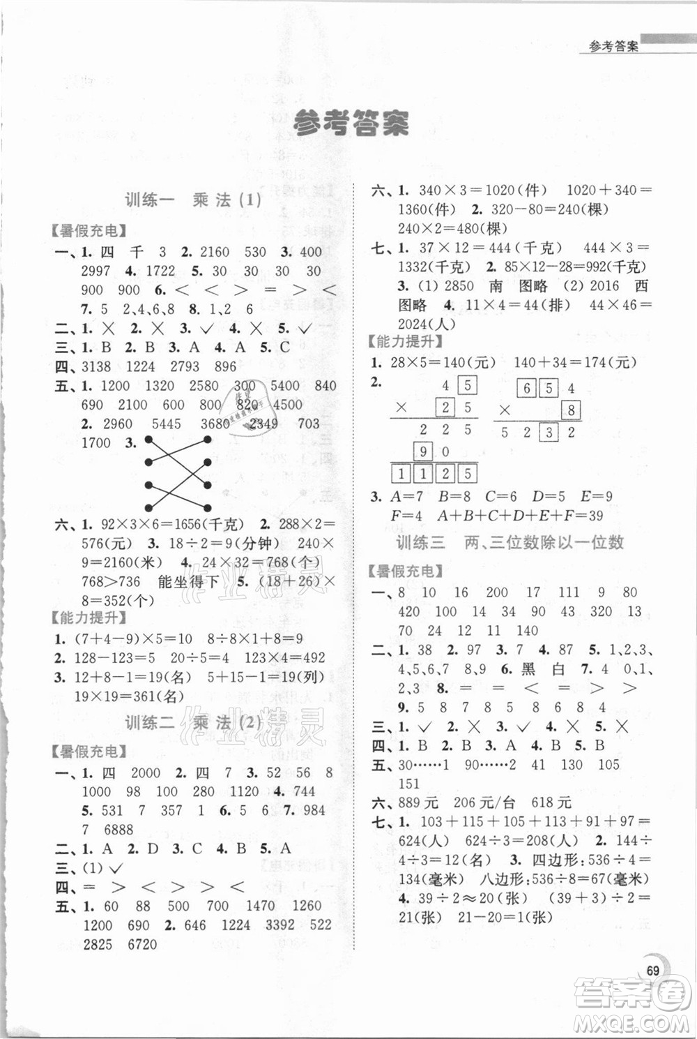 江蘇鳳凰少年兒童出版社2021小學(xué)數(shù)學(xué)暑假接力棒三升四年級江蘇版答案