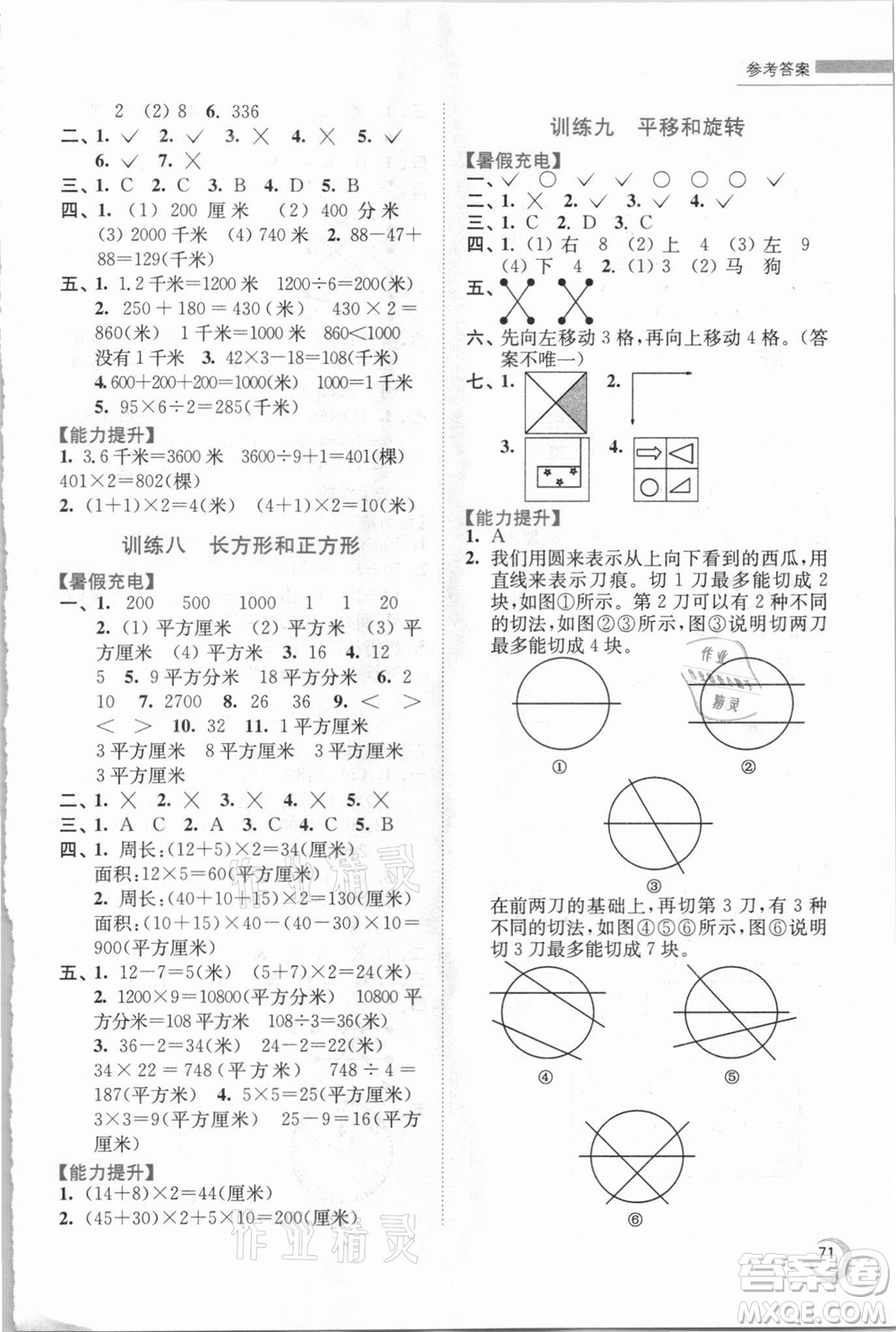 江蘇鳳凰少年兒童出版社2021小學(xué)數(shù)學(xué)暑假接力棒三升四年級江蘇版答案
