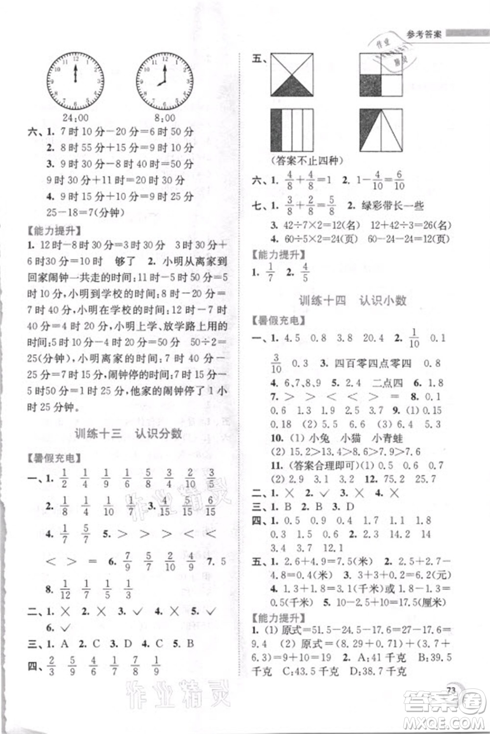 江蘇鳳凰少年兒童出版社2021小學(xué)數(shù)學(xué)暑假接力棒三升四年級江蘇版答案