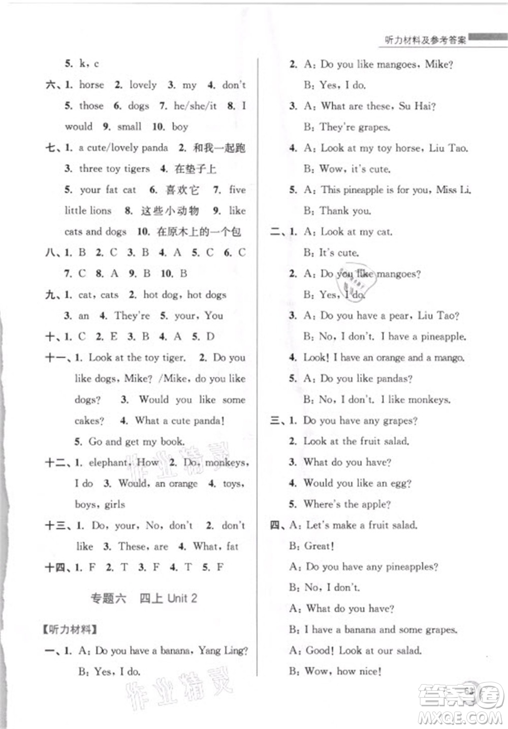 南京大學(xué)出版社2021小學(xué)英語暑假接力棒三升四年級譯林版答案