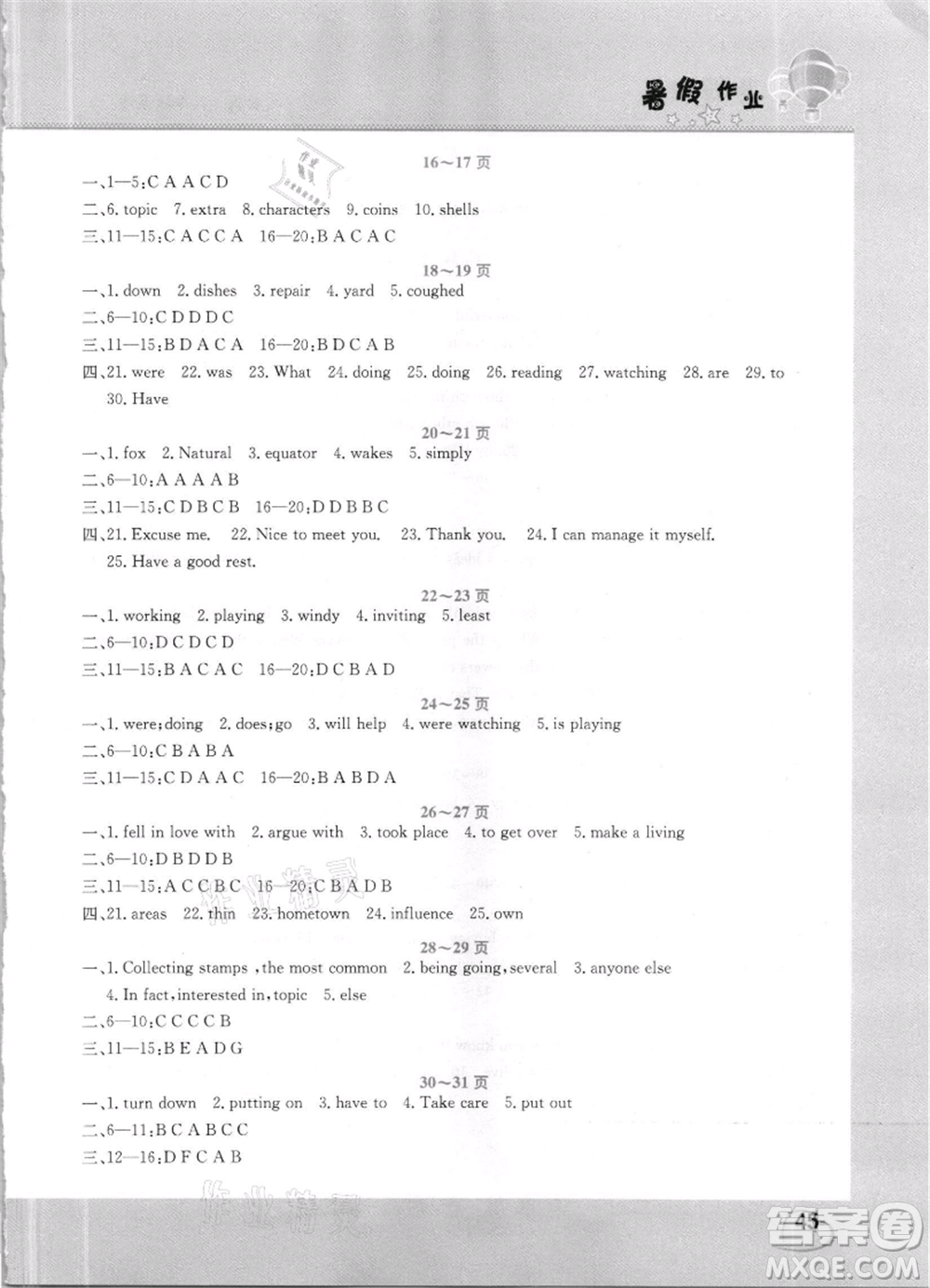 中原農(nóng)民出版社2021新銳圖書(shū)假期園地暑假作業(yè)八年級(jí)英語(yǔ)人教版參考答案
