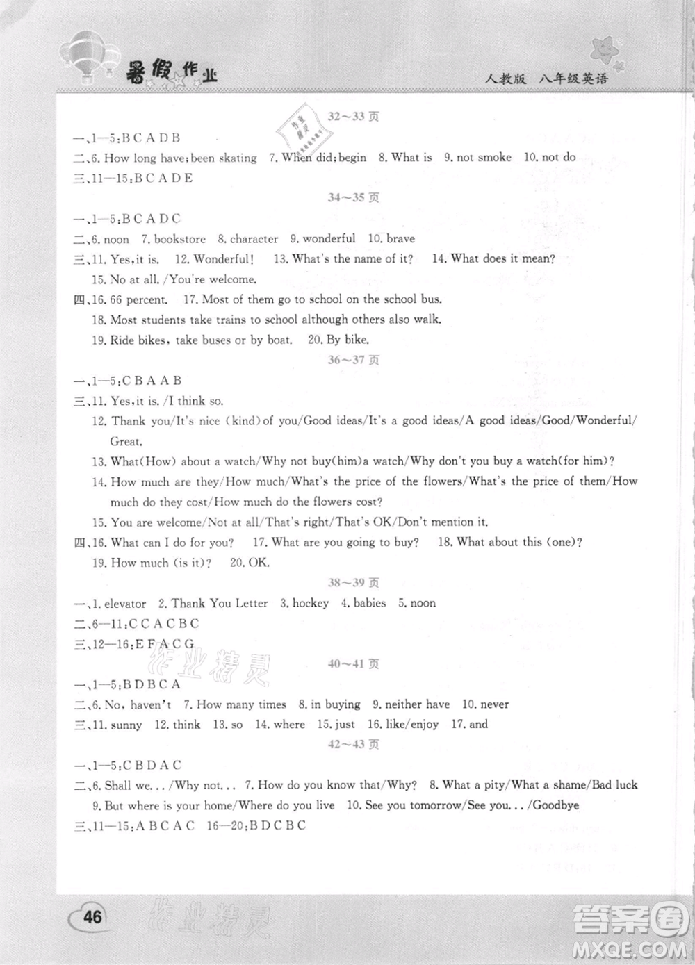 中原農(nóng)民出版社2021新銳圖書(shū)假期園地暑假作業(yè)八年級(jí)英語(yǔ)人教版參考答案