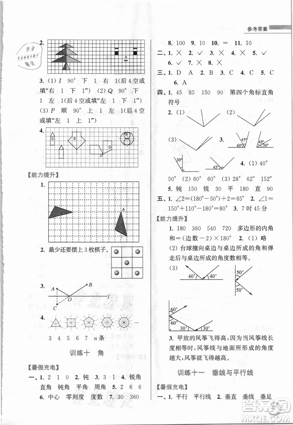 江蘇鳳凰少年兒童出版社2021小學(xué)數(shù)學(xué)暑假接力棒四升五年級(jí)江蘇版答案