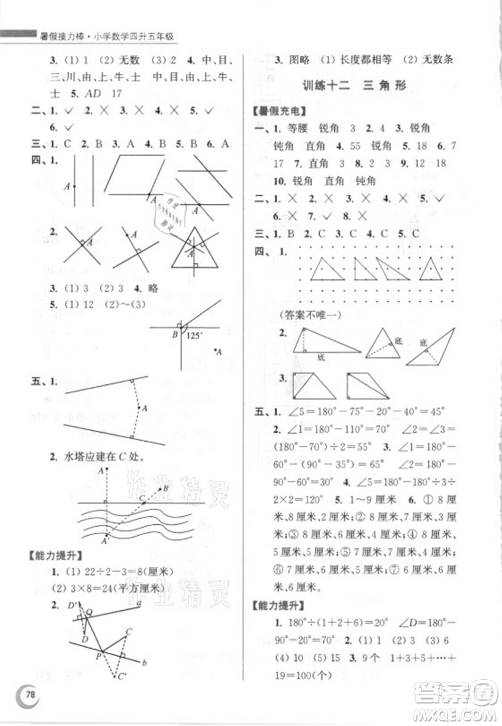 江蘇鳳凰少年兒童出版社2021小學(xué)數(shù)學(xué)暑假接力棒四升五年級(jí)江蘇版答案