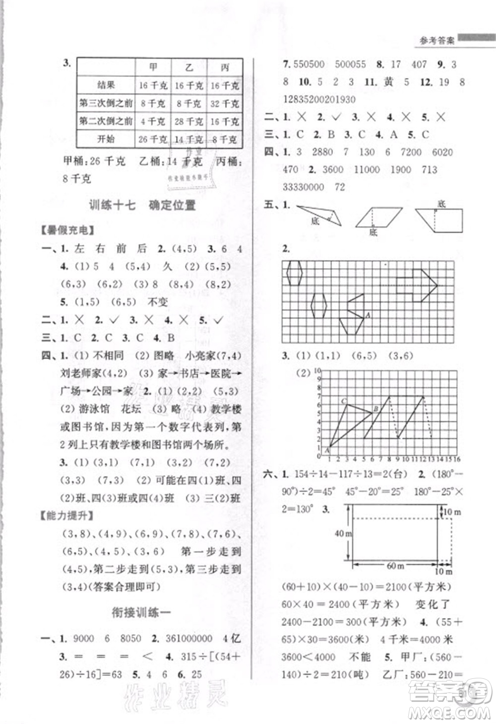 江蘇鳳凰少年兒童出版社2021小學(xué)數(shù)學(xué)暑假接力棒四升五年級(jí)江蘇版答案