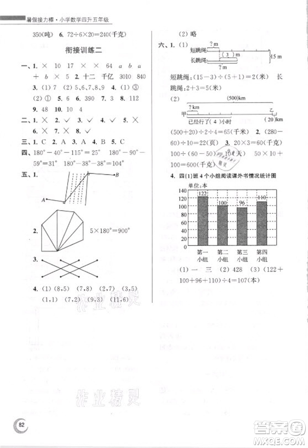 江蘇鳳凰少年兒童出版社2021小學(xué)數(shù)學(xué)暑假接力棒四升五年級(jí)江蘇版答案