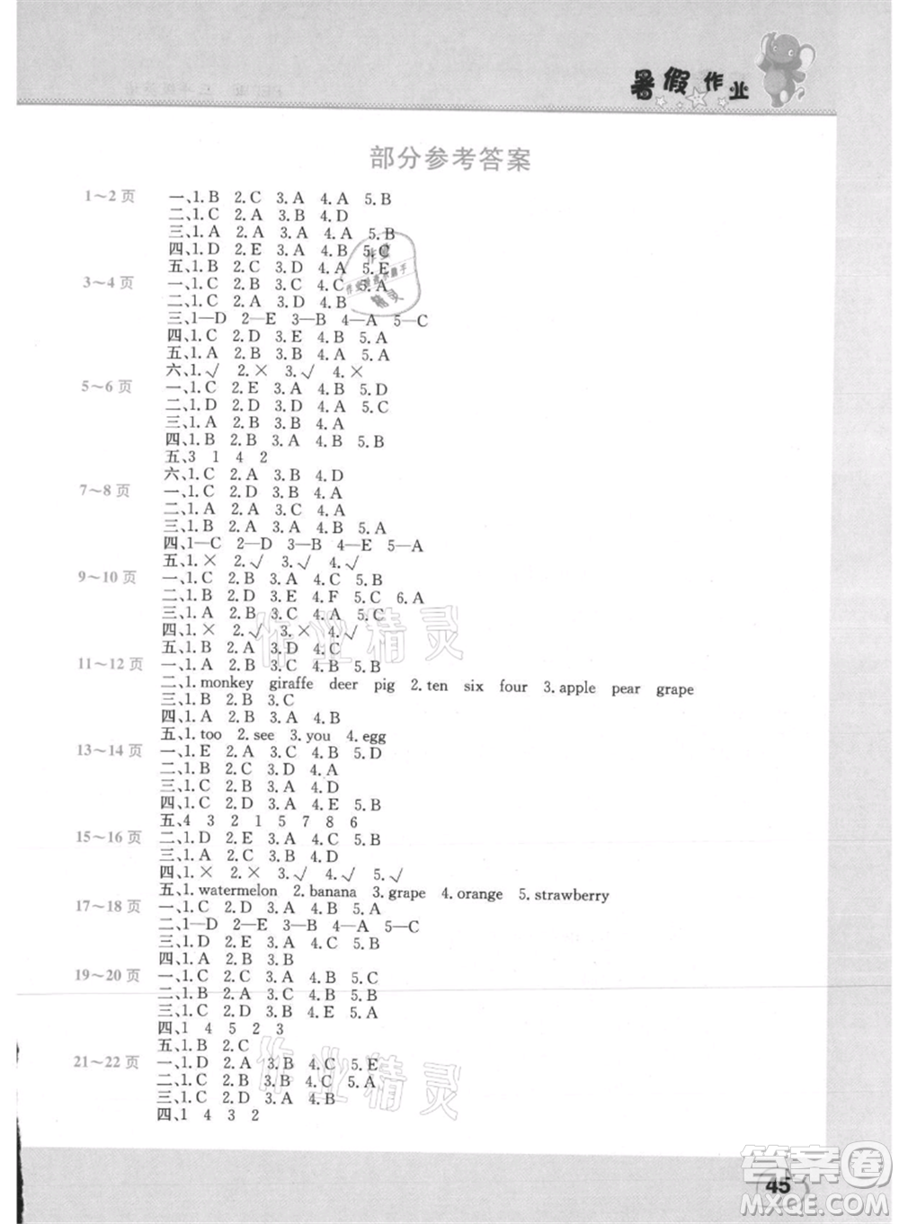 中原農(nóng)民出版社2021新銳圖書(shū)假期園地暑假作業(yè)三年級(jí)英語(yǔ)PEP版參考答案