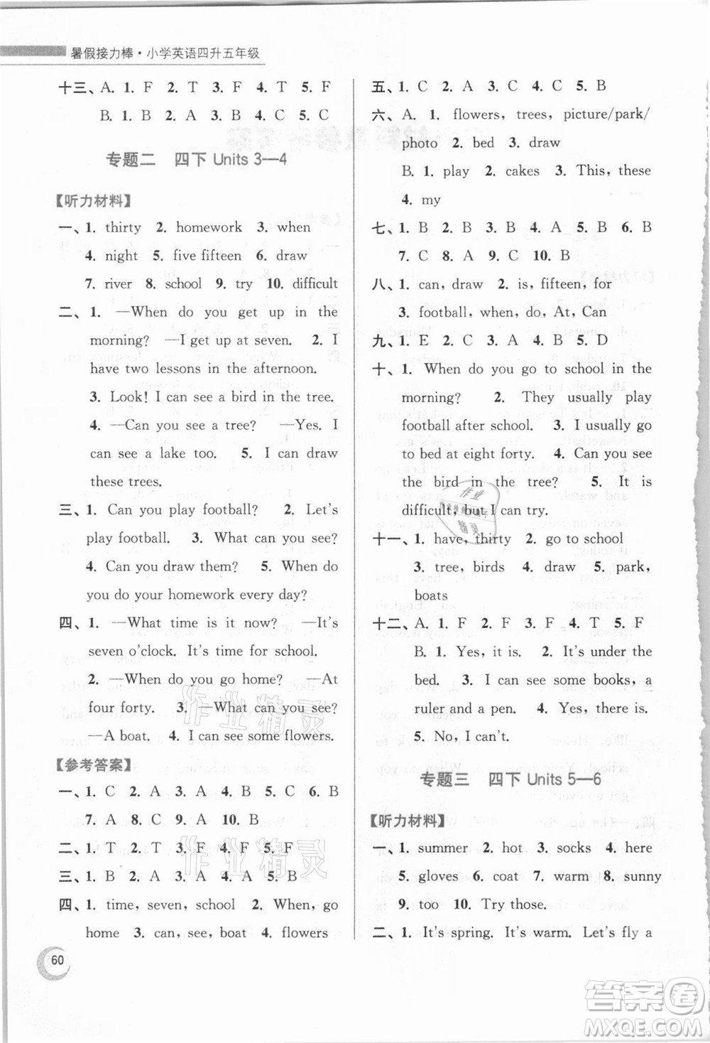 南京大學(xué)出版社2021小學(xué)英語(yǔ)暑假接力棒四升五年級(jí)譯林版答案