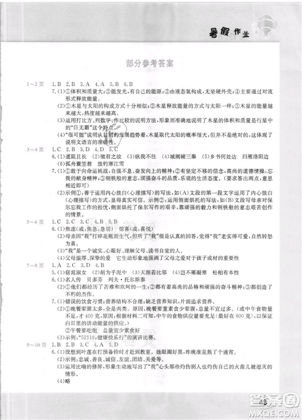 中原農(nóng)民出版社2021新銳圖書假期園地暑假作業(yè)八年級(jí)語(yǔ)文人教版參考答案
