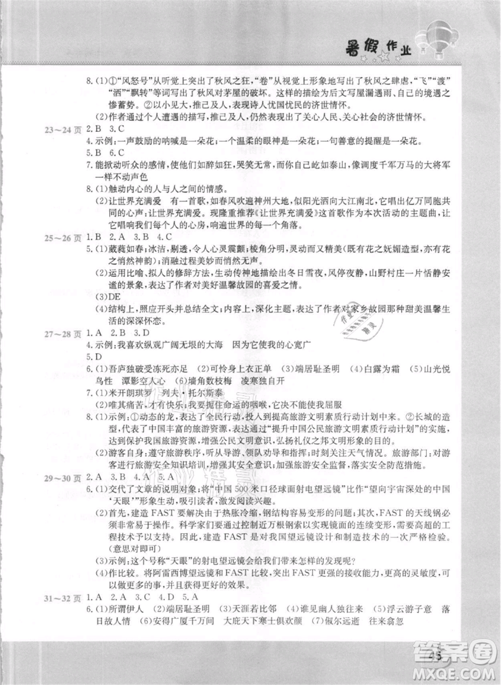 中原農(nóng)民出版社2021新銳圖書假期園地暑假作業(yè)八年級(jí)語(yǔ)文人教版參考答案