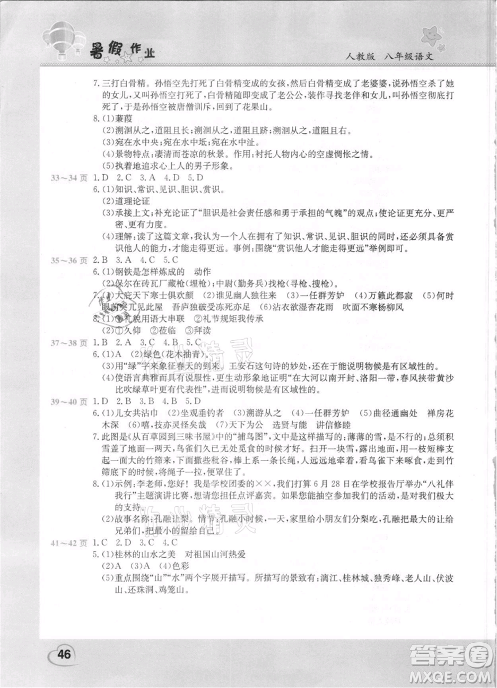 中原農(nóng)民出版社2021新銳圖書假期園地暑假作業(yè)八年級(jí)語(yǔ)文人教版參考答案