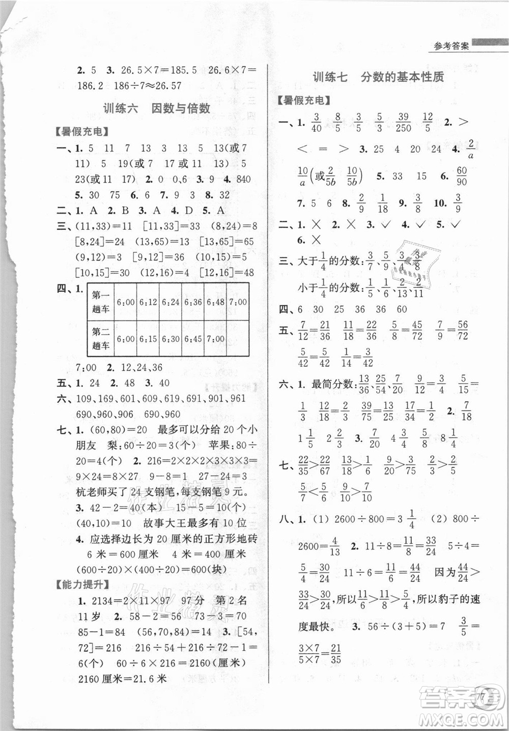 江蘇鳳凰少年兒童出版社2021小學(xué)數(shù)學(xué)暑假接力棒五升六年級(jí)江蘇版答案