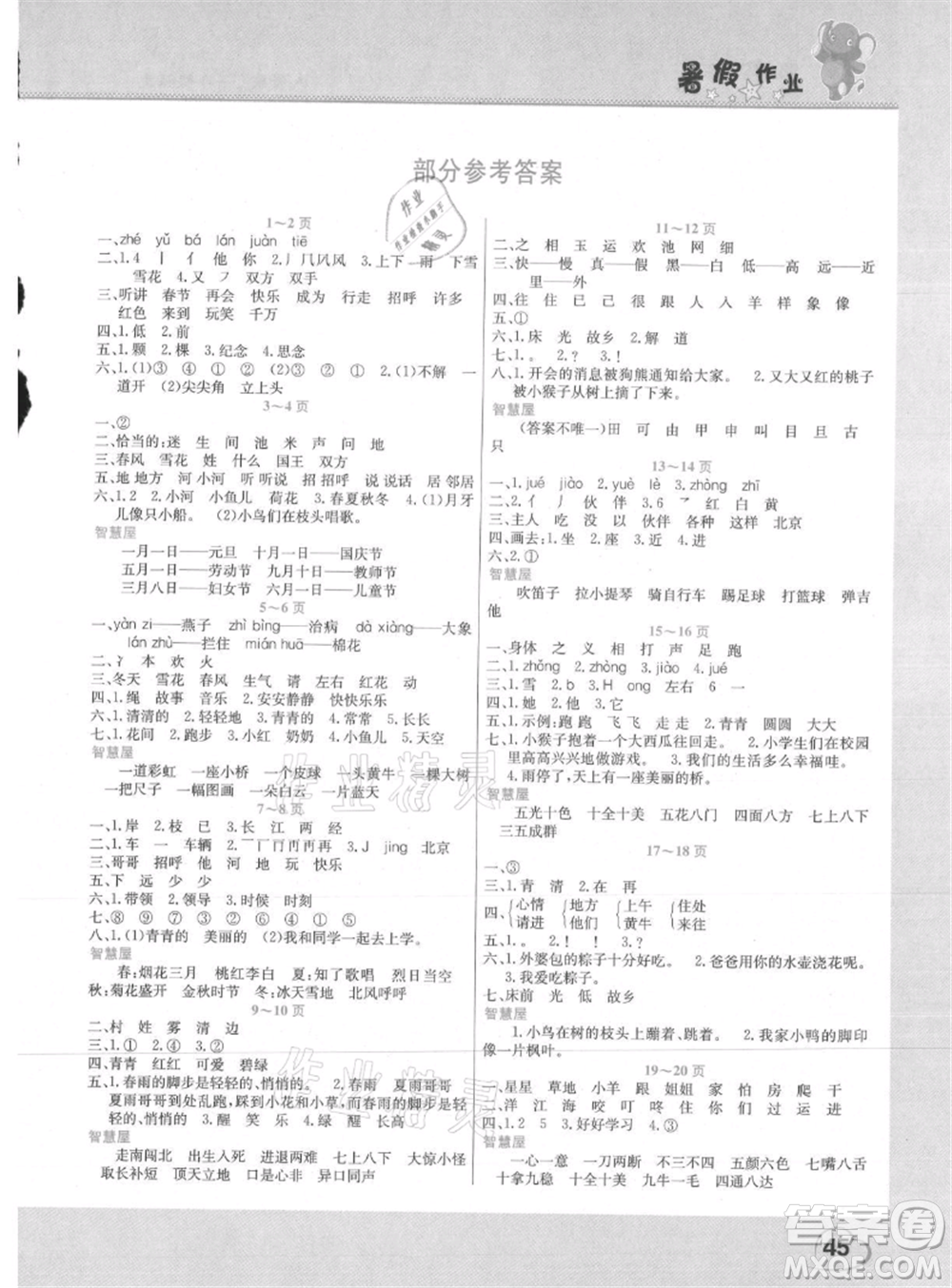 中原農(nóng)民出版社2021新銳圖書假期園地暑假作業(yè)一年級語文人教版參考答案